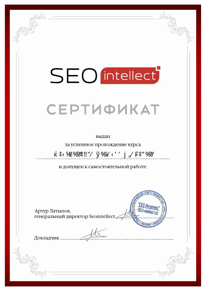 SEO Intellect: Обучение SEO