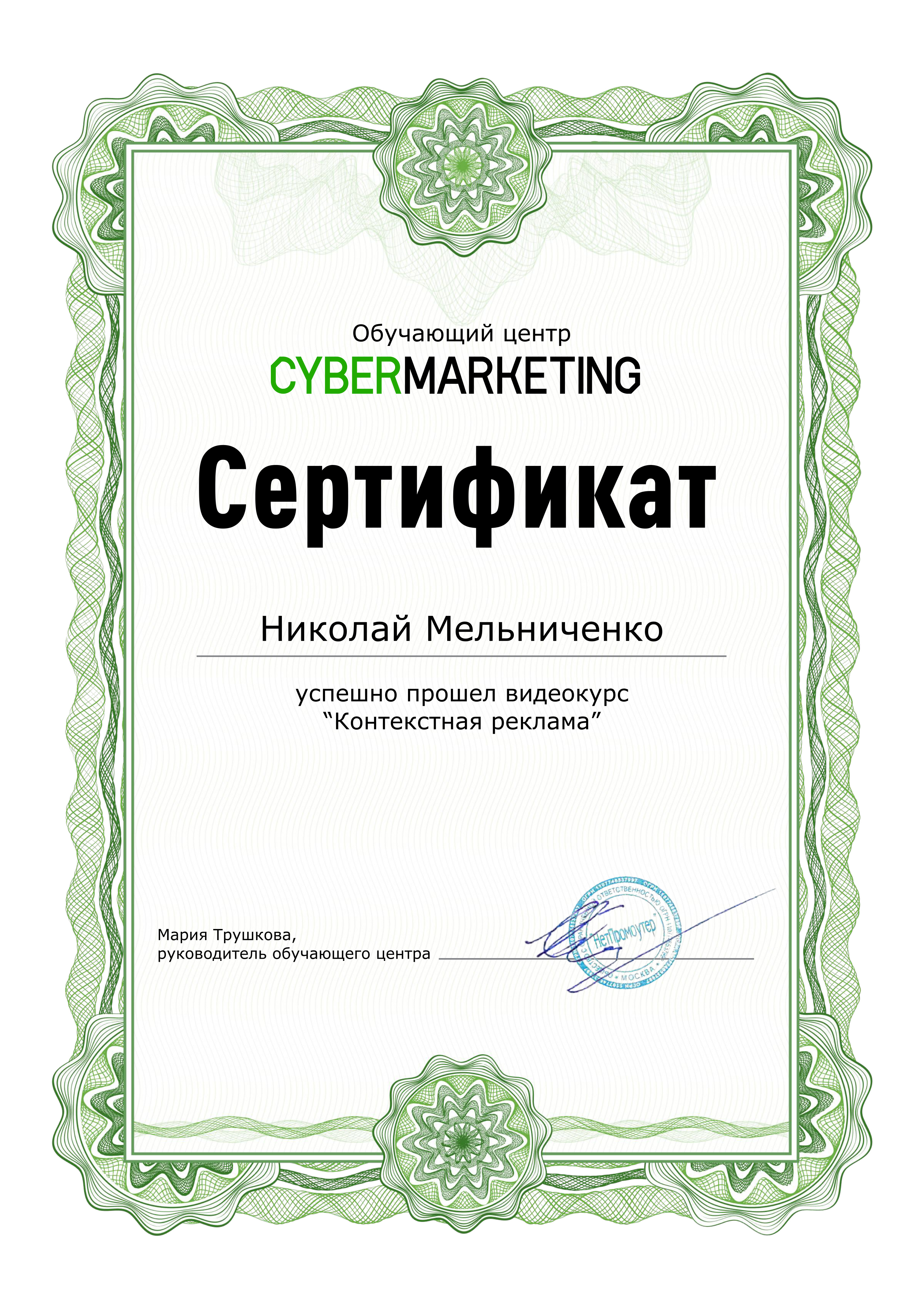 CyberMarketing: Контекстная реклама